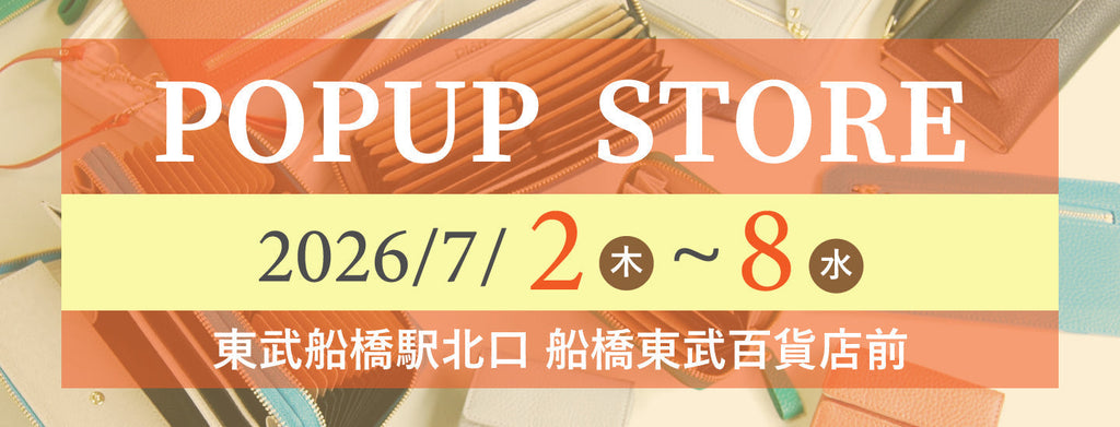 【お知らせ】船橋駅 POP UPのご案内