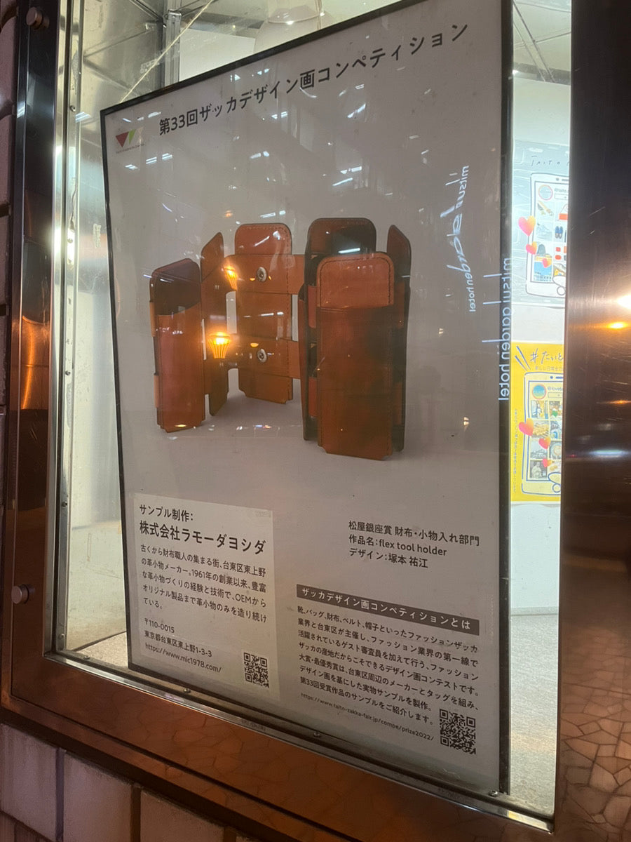 【お知らせ】Plogを運営するラモーダヨシダがサンプル制作に参加しています。