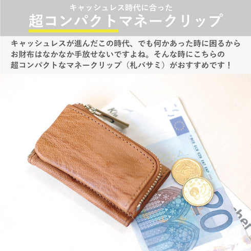 【ワケありな逸品】超コンパクトなマネークリップ ゴート 札バサミ付ファスナー小銭入れ MJ6061