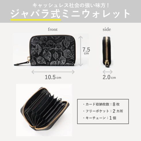 リーフ ジャバラカード付小銭入れ