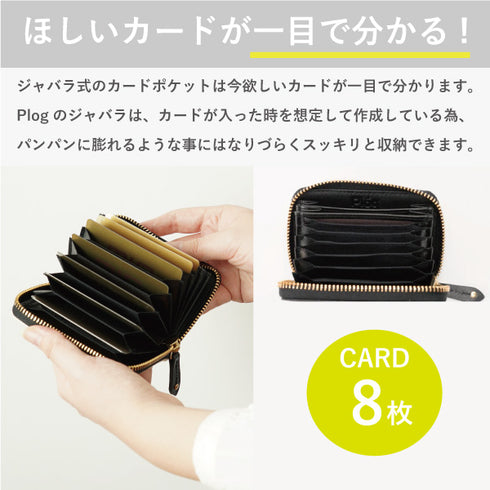 リーフ ジャバラカード付小銭入れ