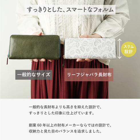 リーフ ジャバラカード付長財布