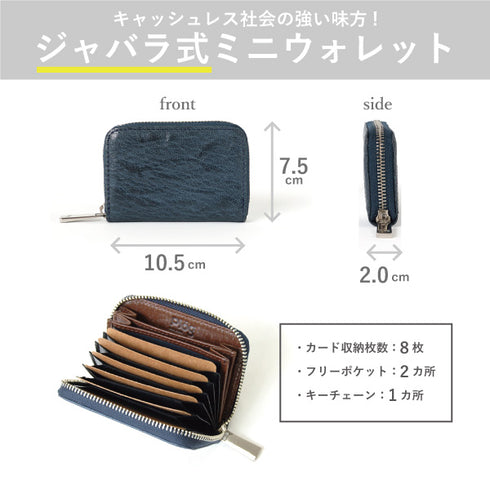 ゴート ジャバラカード付小銭入れ