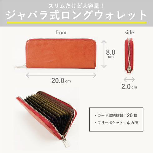 ゴート ジャバラカード付長財布