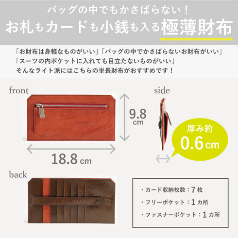 ゴートレザー 極薄単長財布|厚み約6mm・カード7枚