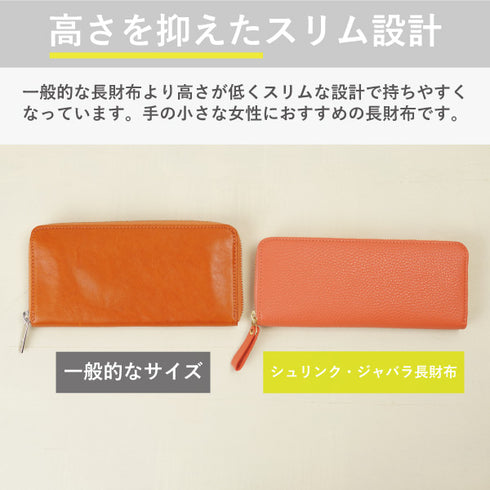 シュリンク ジャバラカード付長財布