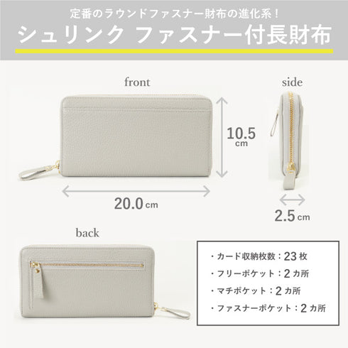 シュリンク ファスナー付長財布