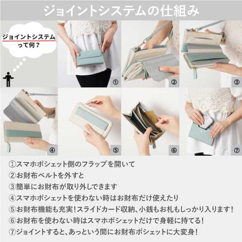 ジョイントウォレット&スマホポシェット&ミニバッグ セット