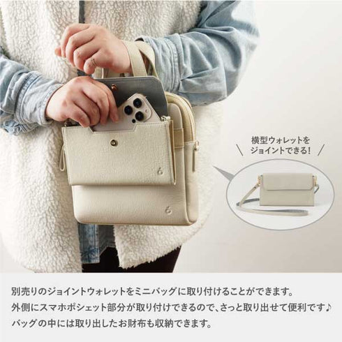 ジョイントウォレット&スマホポシェット&ミニバッグ セット