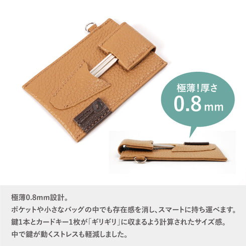日本製 極薄キーケース