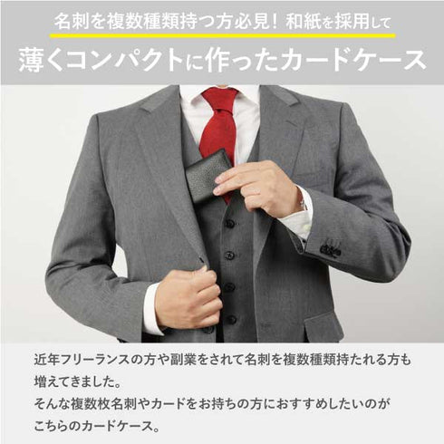 日本製 和紙カードケース|4種類の名刺を仕分けできる本革名刺入れ