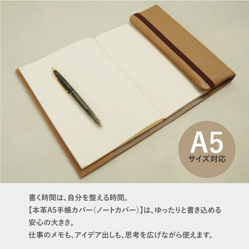 日本製 本革A5手帳カバー(ノートカバー)