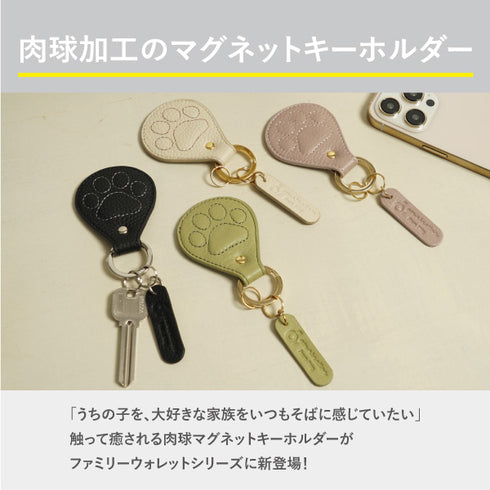 ソフト ファミリーマグネットキーホルダー